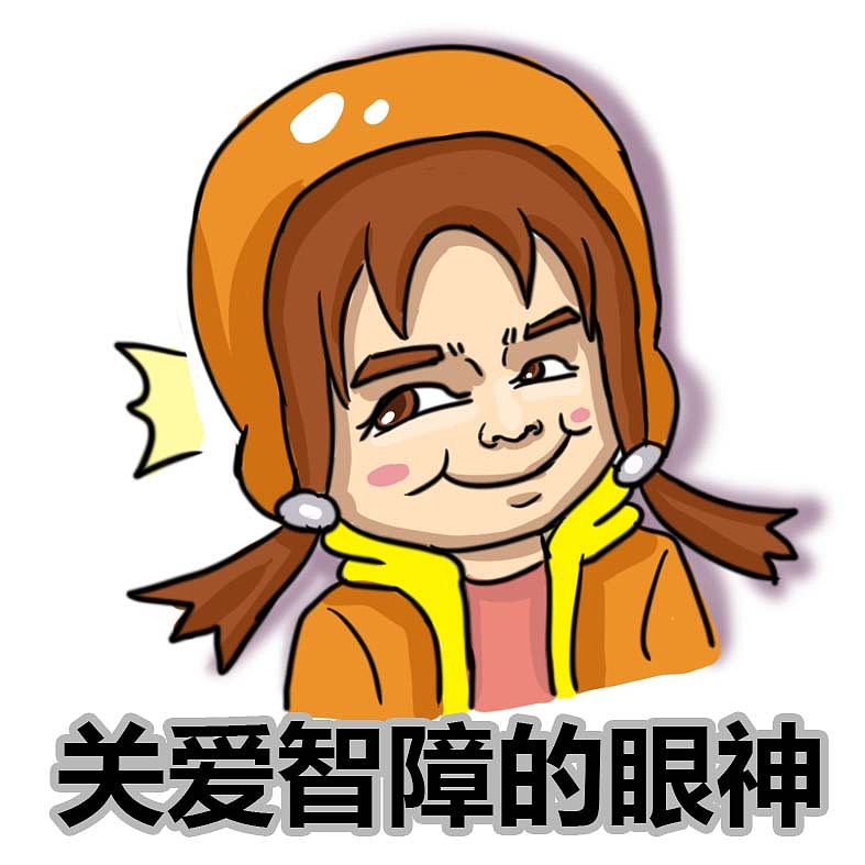 逗比小梅表情包（图ZMTI4MTQ3MzAw） - 网络表情 - 站酷设计师溜溜的阿星原创素材 - 站酷ZCOOL