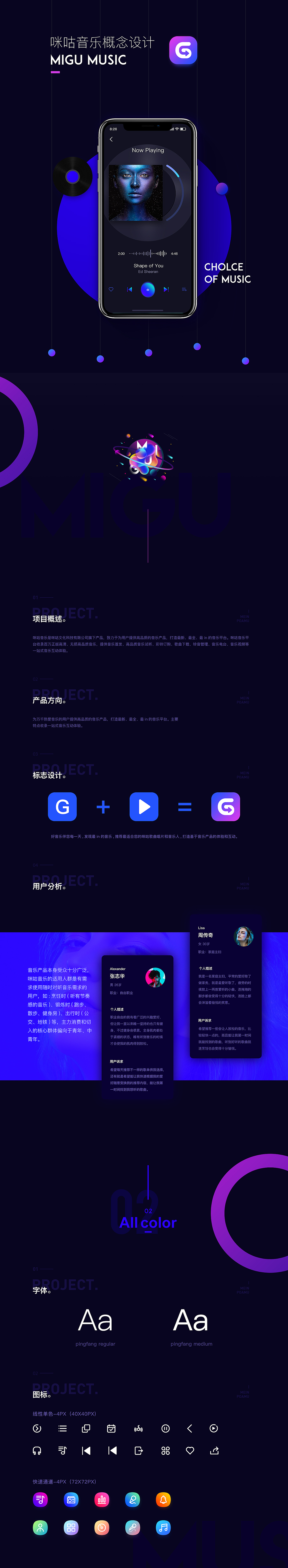 咪咕音乐APP视觉重构（图ZMTQ5ODY4NTMy） - APP界面 - 站酷设计师江守原创素材 - 站酷ZCOOL