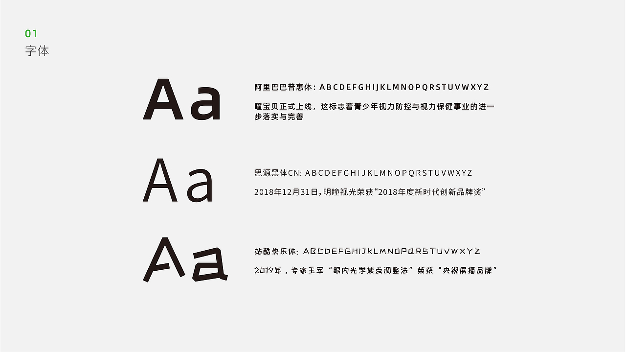 界面设计|明瞳视光科技