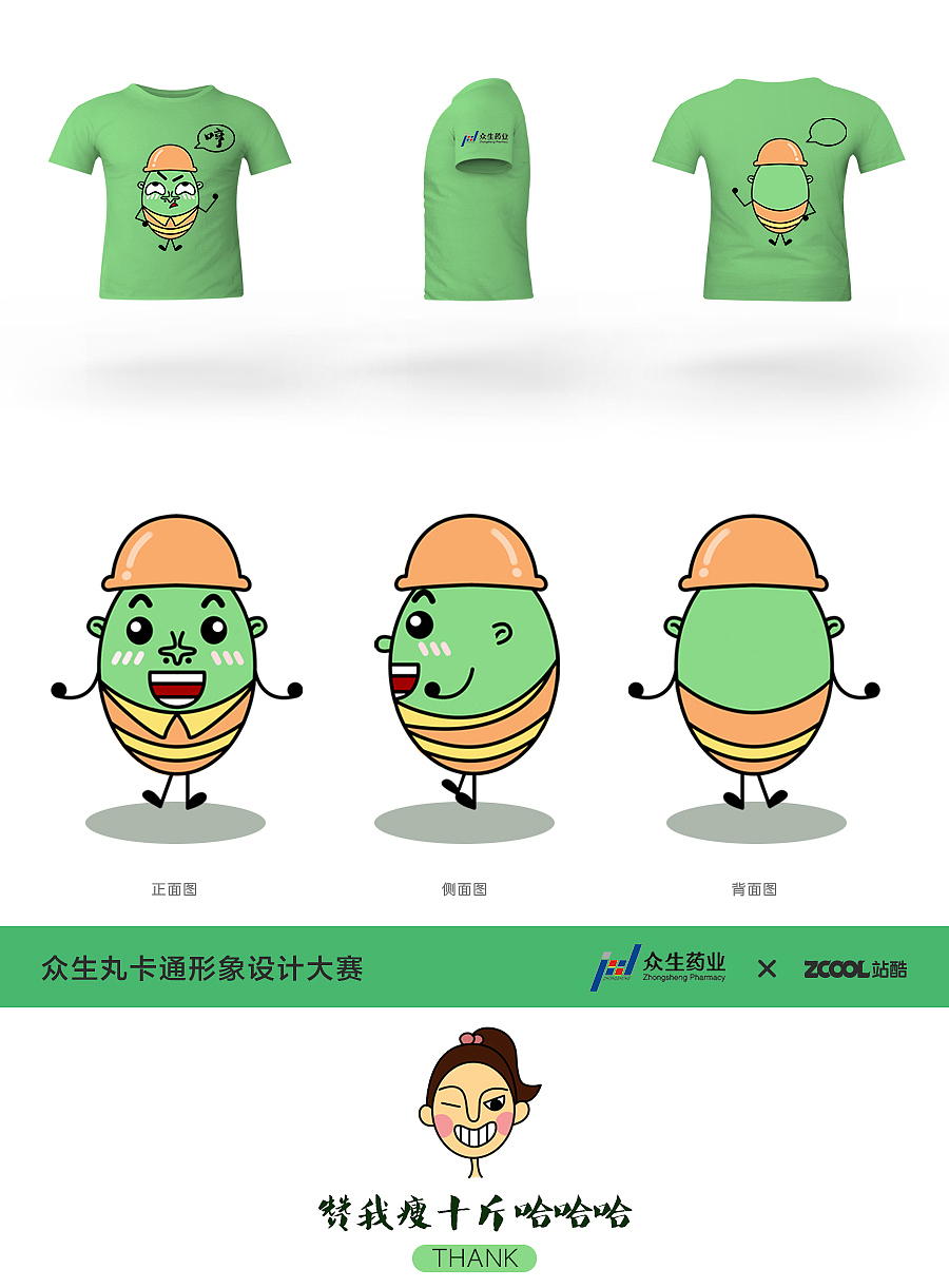 小丸仔—众生丸卡通形象设计（图ZMzQ3NjIxMjg=） - 品牌 - 站酷设计师粥迷原创素材 - 站酷ZCOOL