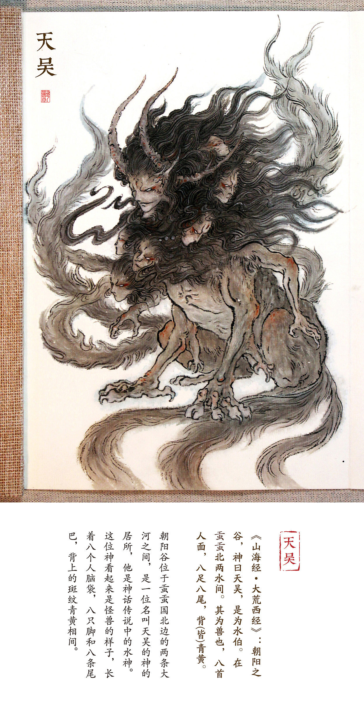 【观山海】《山海经》读书笔记合集·二