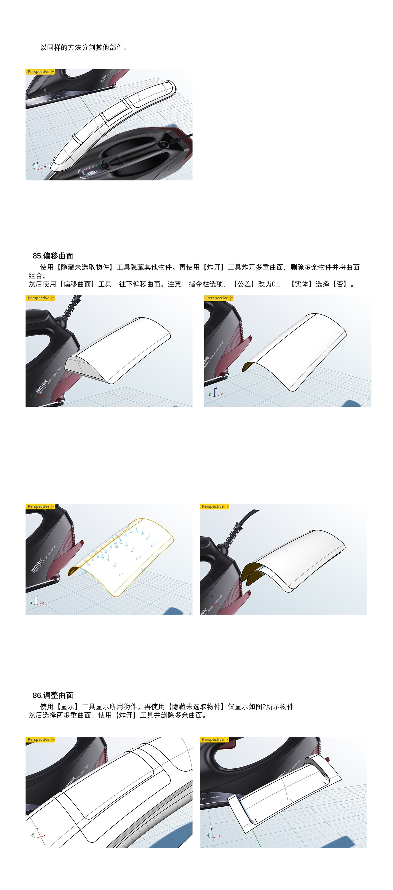 BORK电熨斗Rhino建模渲染分享