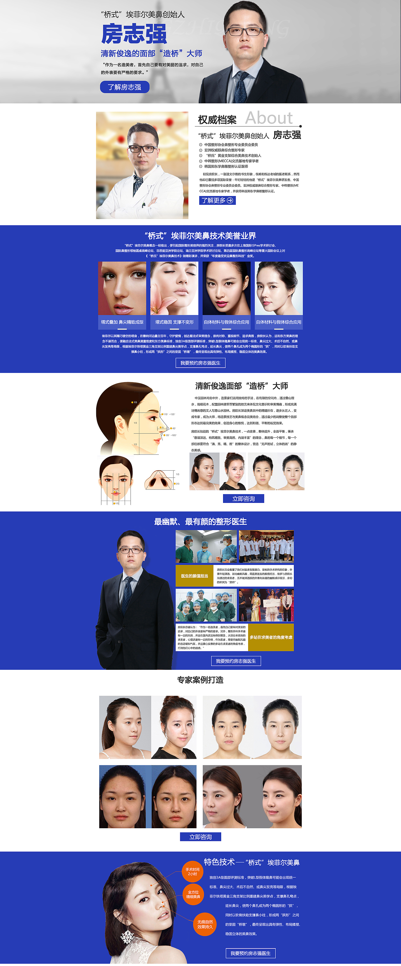 医美专家专题，医疗专家，专家单页，专家专题（图ZNjAwNjc2MDg=） - 企业官网 - 站酷设计师白懿展原创素材 - 站酷ZCOOL