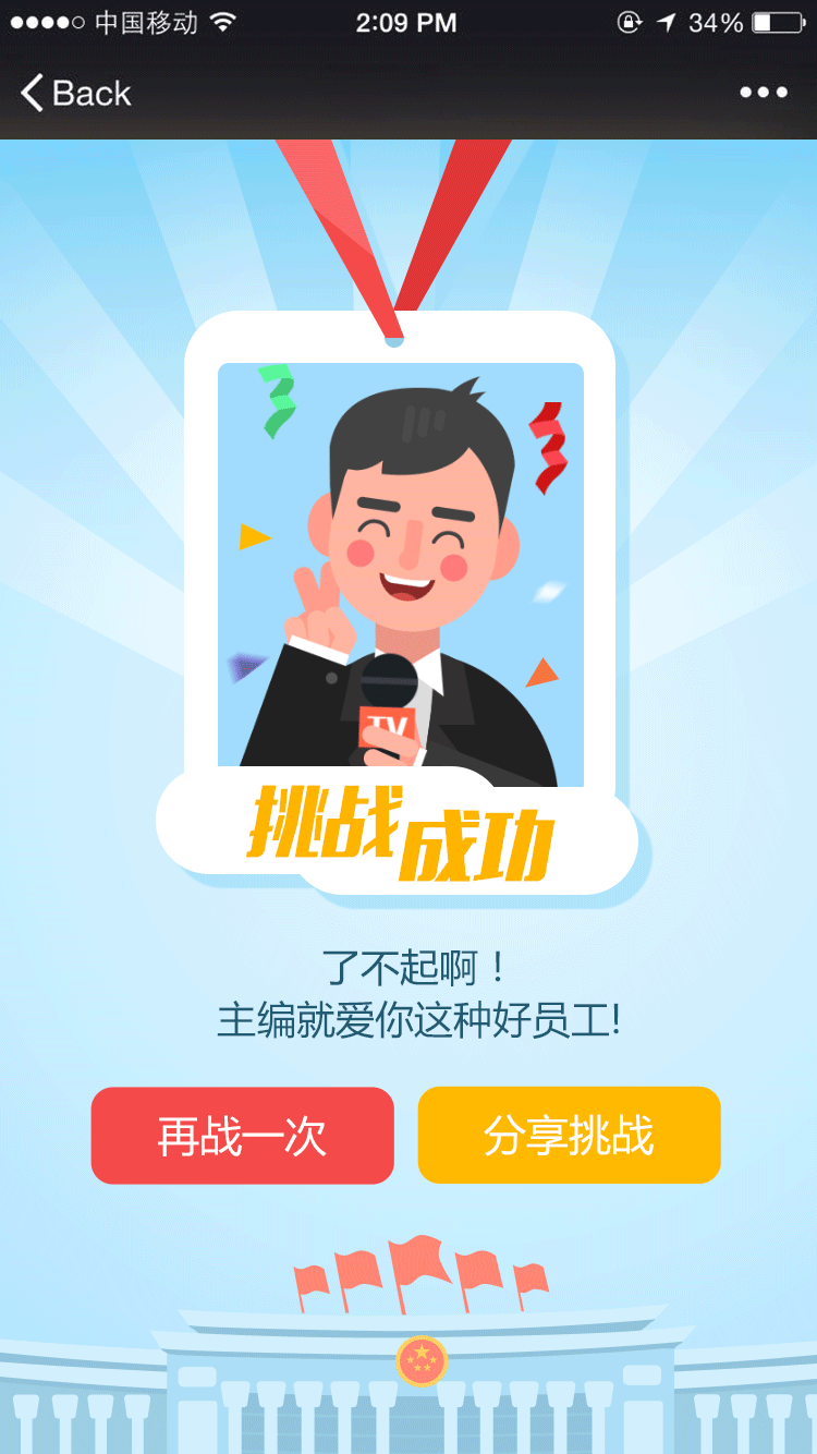 腾讯新闻两会游戏《代表委员你在哪里呀》（图ZNzMzMTY1NjQ=） - 移动端网页 - 站酷设计师Jade夹心原创素材 - 站酷ZCOOL