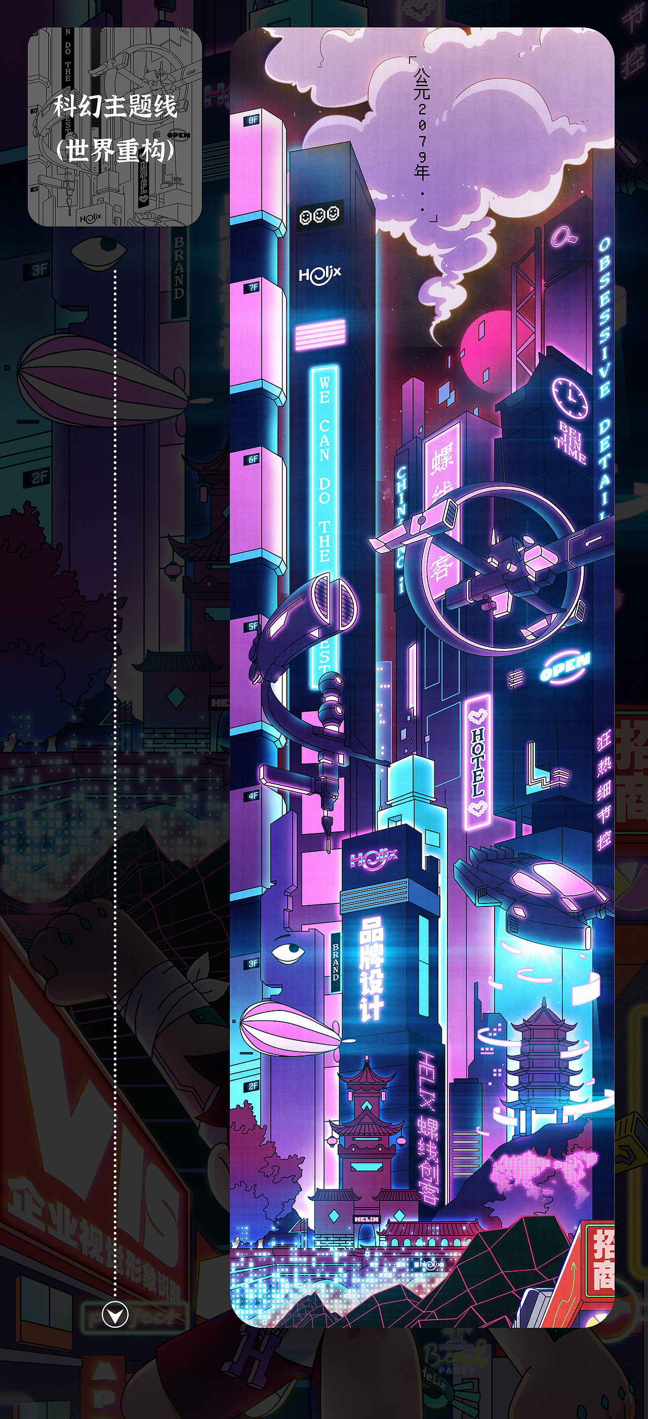 Helix官网长图插画一览（图ZMjYyNDQzMDk2） - 商业插画 - 站酷设计师螺线创客原创素材 - 站酷ZCOOL