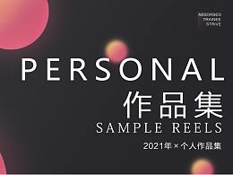 2021年曾梓殷個人作品集