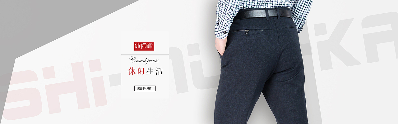 施诺卡男装电商专题页，banner（图ZNzY2MTA3NDQ=） - 电商 - 站酷设计师留予他年说梦痕原创素材 - 站酷ZCOOL