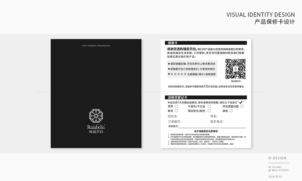 品牌 | 雨伞品牌瑞恩贝拉VI设计（图ZMTAwNTcyNzA0） - 品牌 - 站酷设计师lousest原创素材 - 站酷ZCOOL