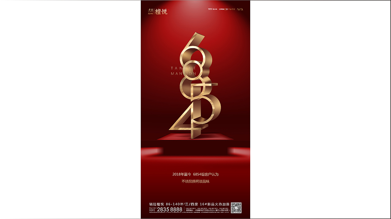 泉州金茂 部分执行稿件