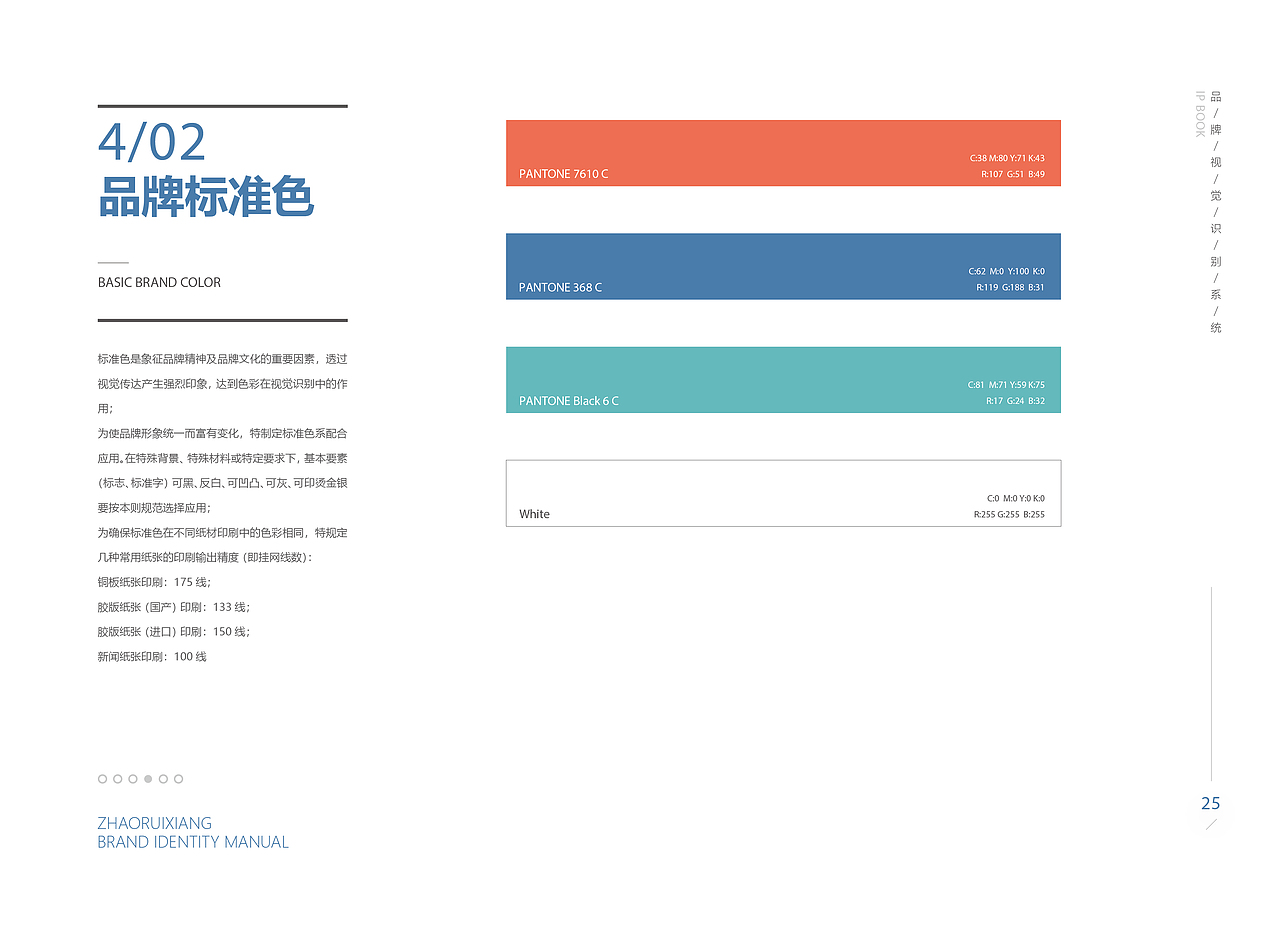 照瑞祥IP形象vi规范（图ZMjgyNjU5MzI0） - IP形象 - 站酷设计师偃悦文化原创素材 - 站酷ZCOOL