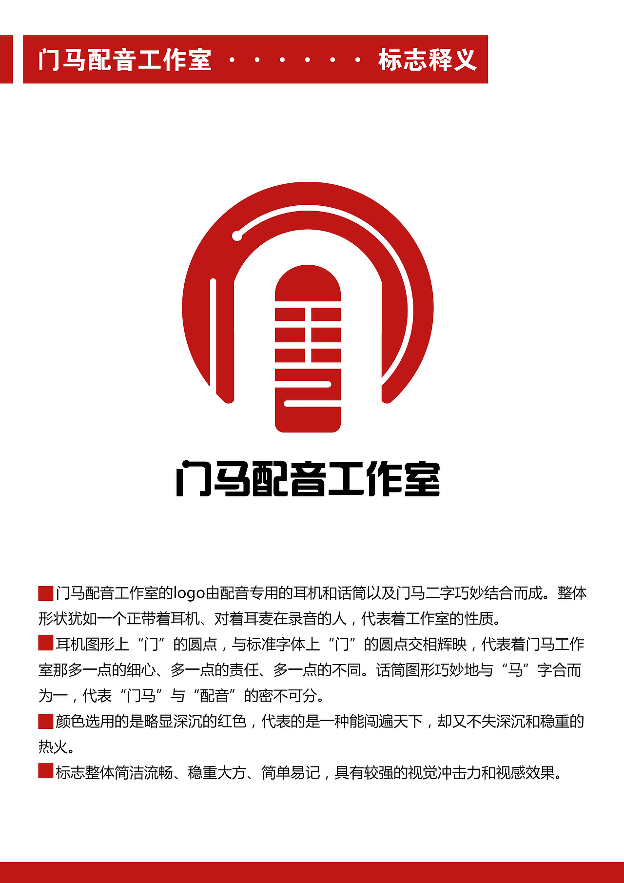 门马 配音工作室 logo设计和VI基础一部分（图ZMjkzMzU3MDA=） - 品牌 - 站酷设计师LinqiW原创素材 - 站酷ZCOOL