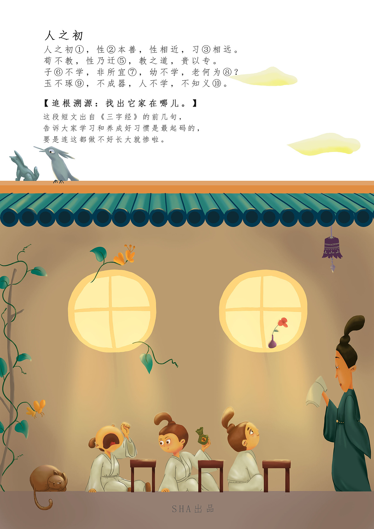 人之初少儿绘本小插图