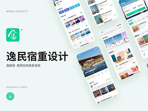 逸民宿Redesign