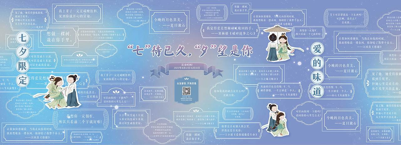 #七夕 · 牛郎织女#项目整理  |  #七待已久  夕望是你#