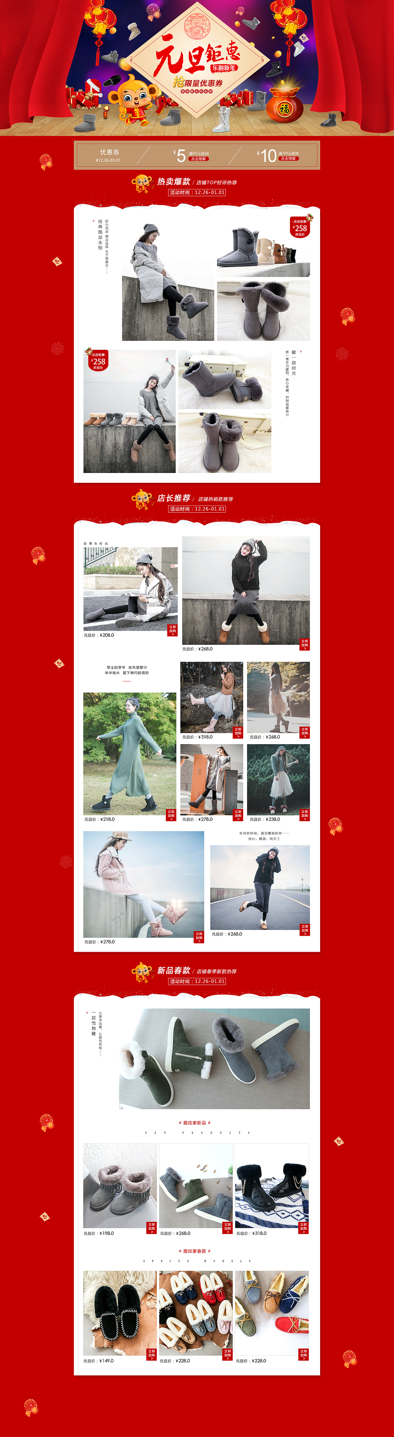 淘宝元旦页面（图ZNjcxMjg5OTI=） - 运营设计 - 站酷设计师风的离去原创素材 - 站酷ZCOOL
