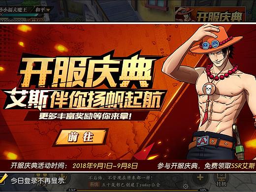航海王活动拍脸图
