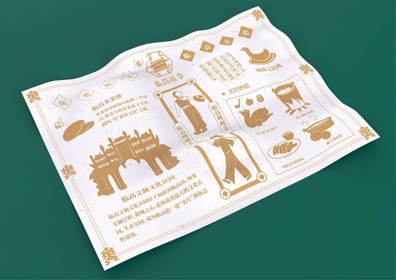 《临高故事》-海南临高文创产品设计