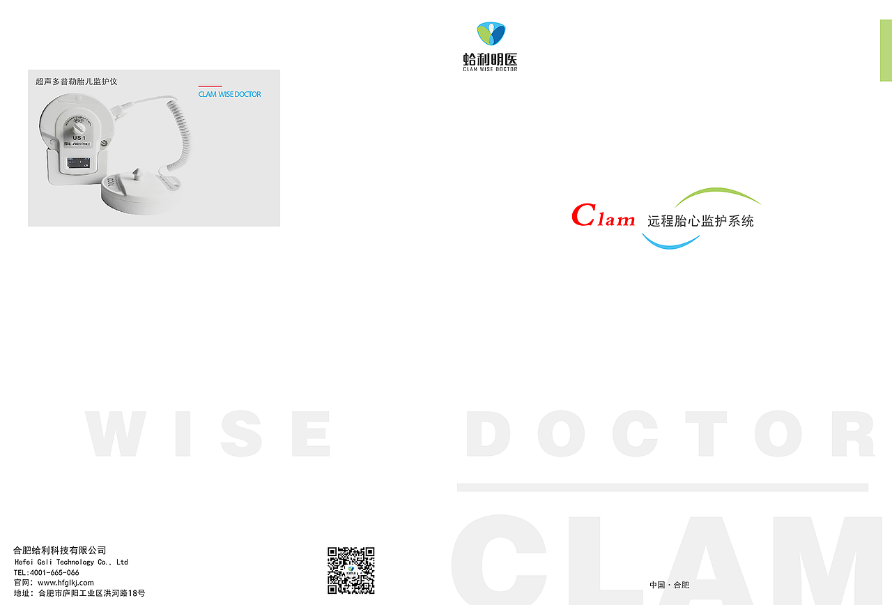 智慧婦幼蛤利遠(yuǎn)程胎心監(jiān)護(hù)案例封面（圖ZMjcxMTM4NDA4） - 書籍/畫冊 - 站酷設(shè)計(jì)師洋洋洋灬羊先森原創(chuàng)素材 - 站酷ZCOOL