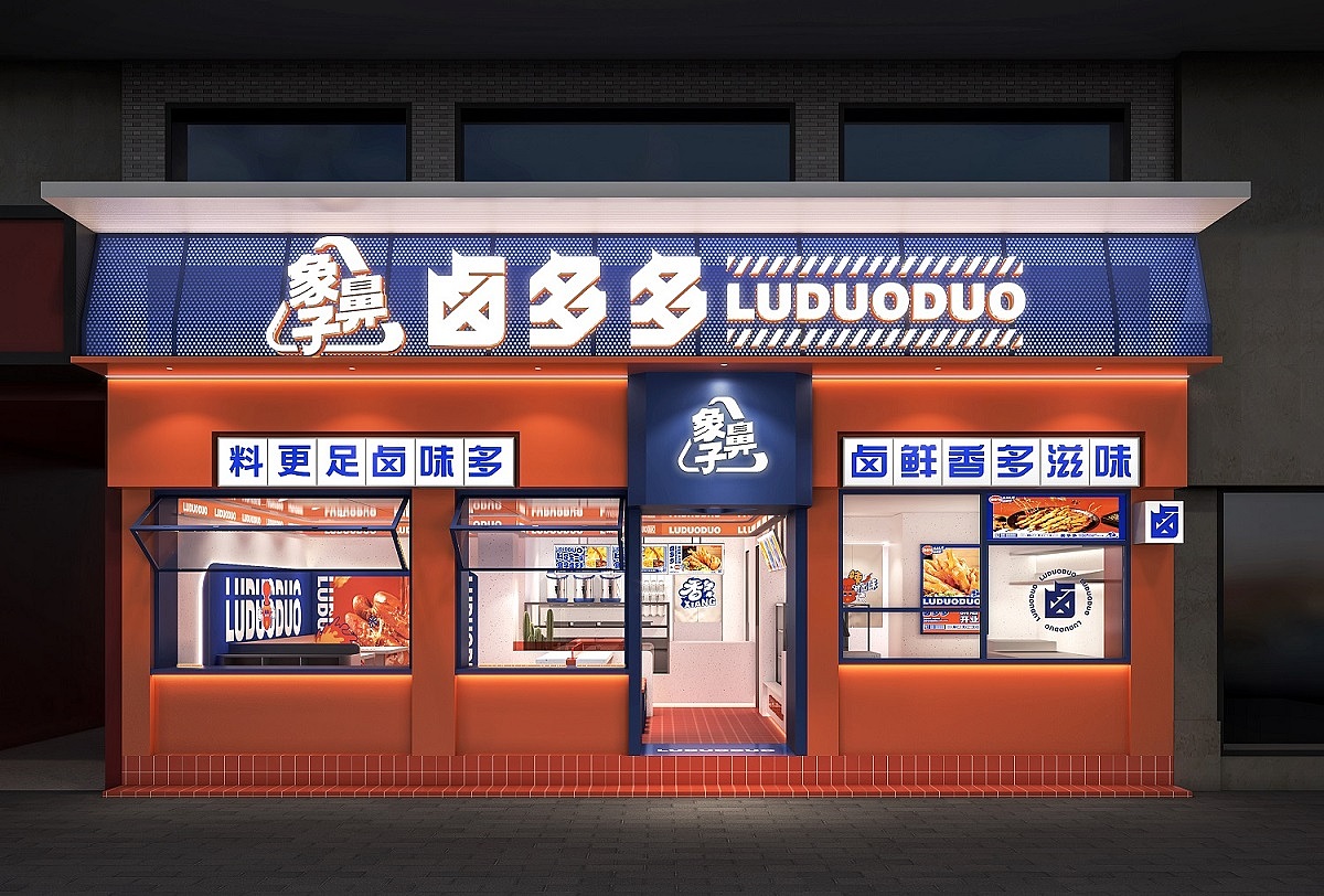 象鼻子·卤多多（图ZMjc4NjMzNDQw） - 品牌 - 站酷设计师禾树设计原创素材 - 站酷ZCOOL