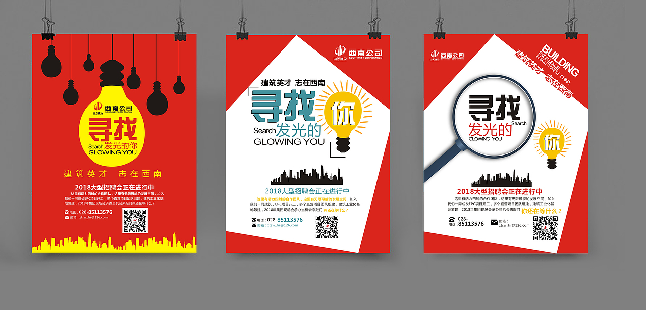 招聘海报