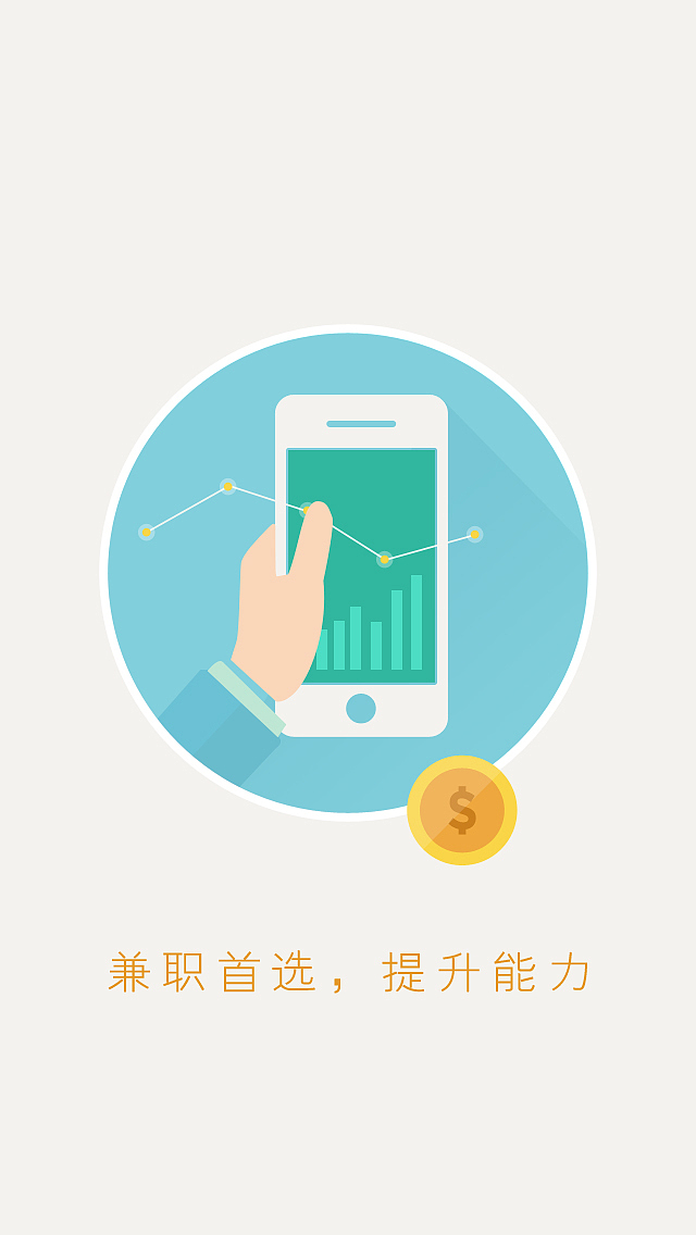 兼职帮（图ZMjMyMTQxODQ=） - APP界面 - 站酷设计师yimu3原创素材 - 站酷ZCOOL