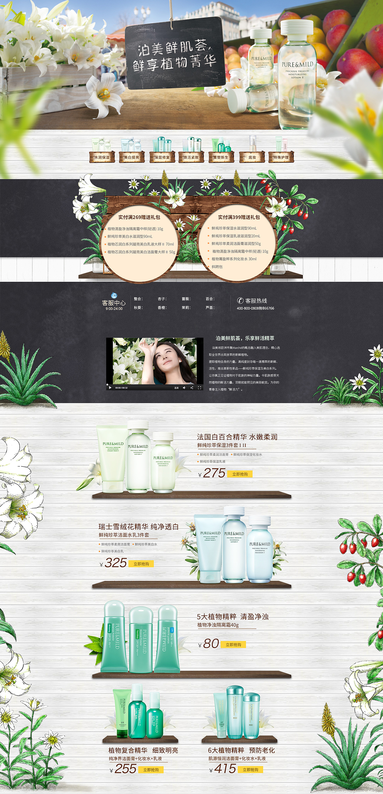 泊美新改版的日常首页/天猫旗舰店