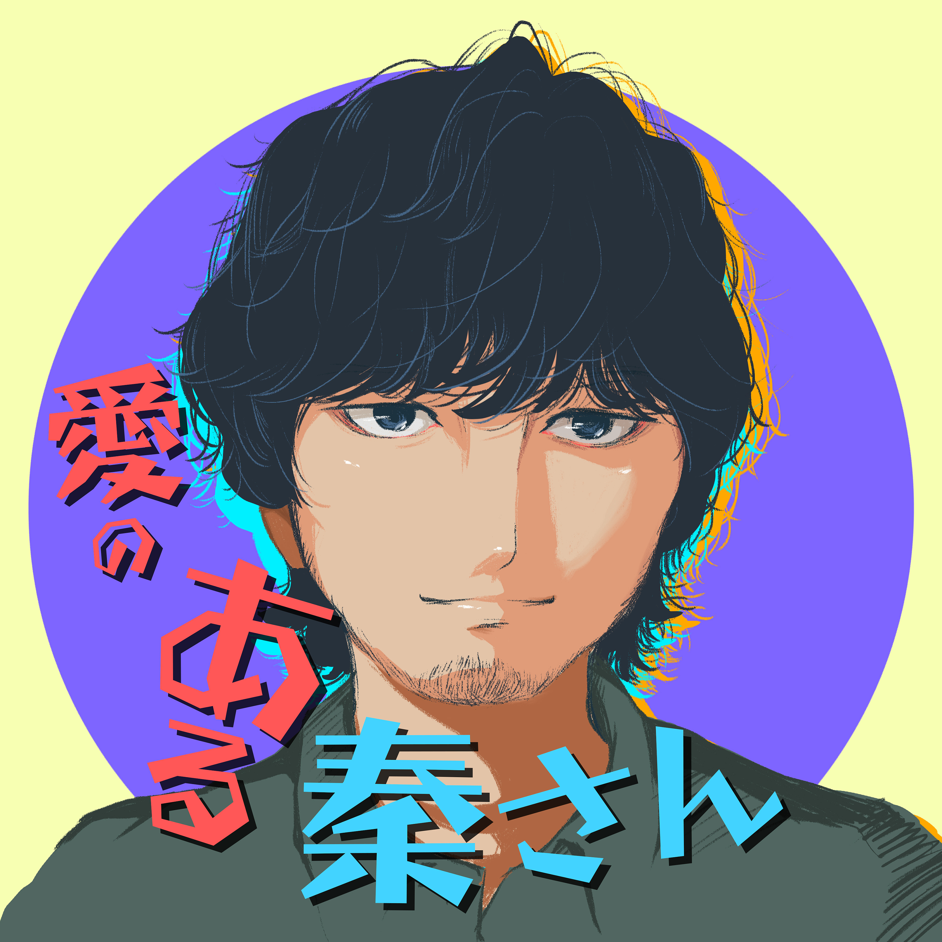 歌手——秦基博