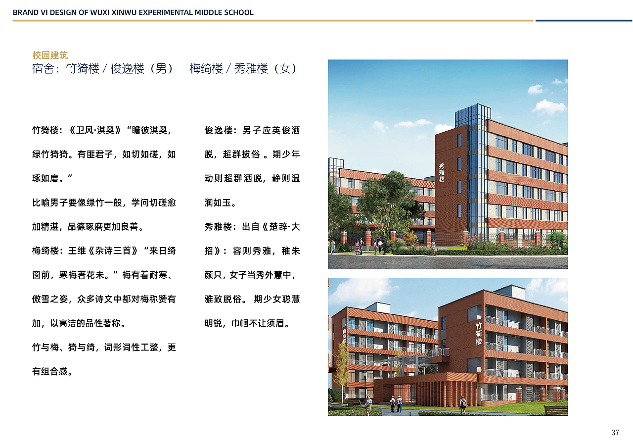新吴实验学校全案（图ZMjU0NjM4ODk2） - Logo - 站酷设计师欣伈冯原创素材 - 站酷ZCOOL