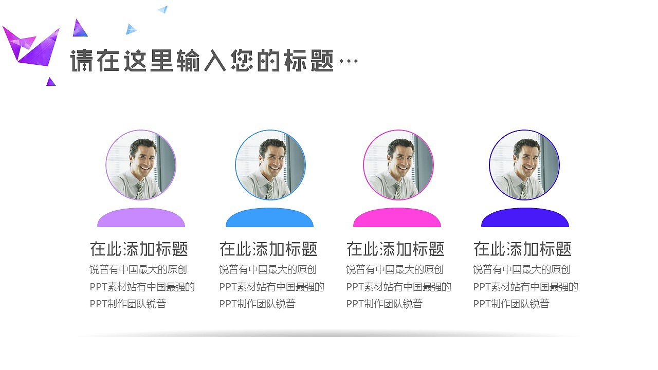 炫出彩跑出趣时尚通用PPT模板（图ZNDY0MTU5Mjg=） - PPT/Keynote - 站酷设计师446996141原创素材 - 站酷ZCOOL
