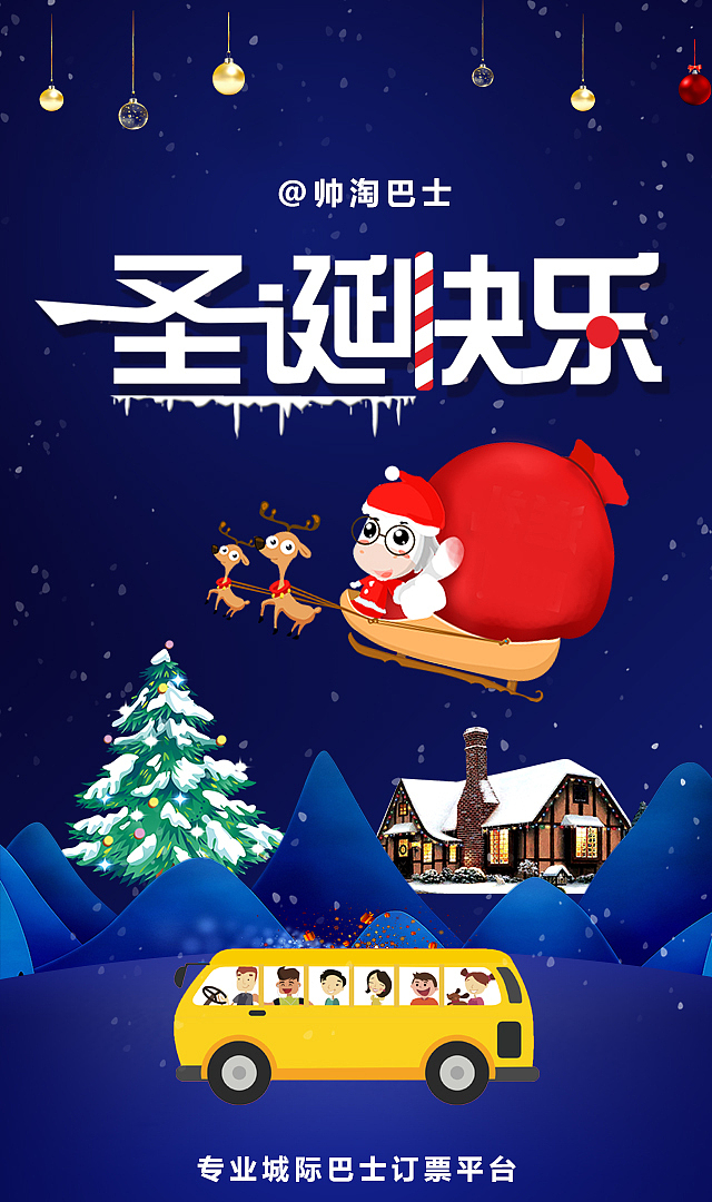 圣诞节海报（图ZMTM4NDk0OTcy） - 海报 - 站酷设计师xiaowusheji原创素材 - 站酷ZCOOL