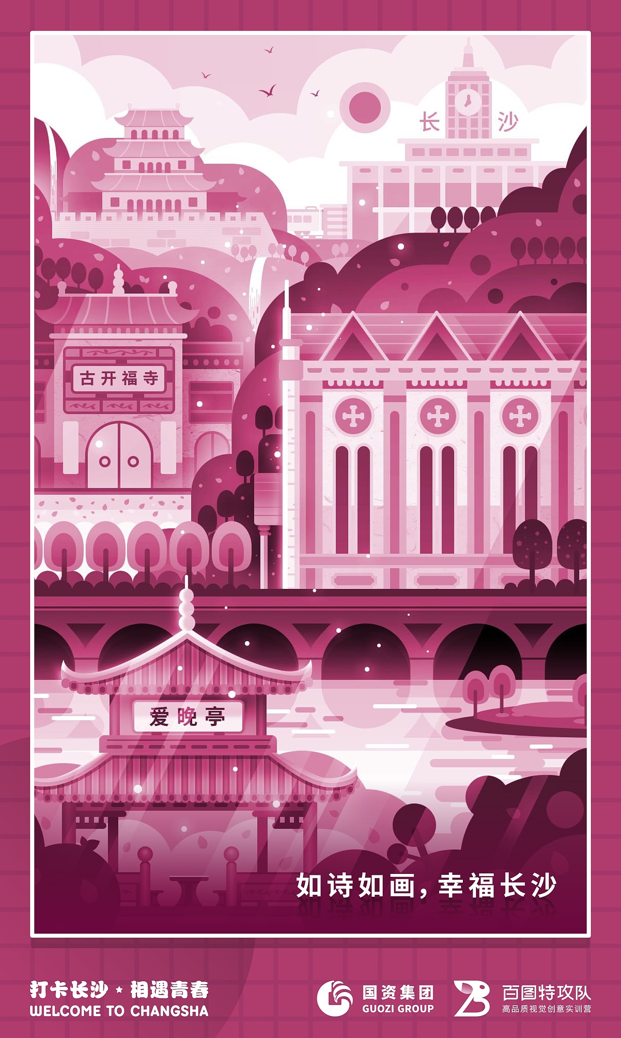 SA9527-打卡长沙 & 相遇青春海报~（图ZMjEyMTY4MTg4） - 海报 - 站酷设计师SA九五二七原创素材 - 站酷ZCOOL