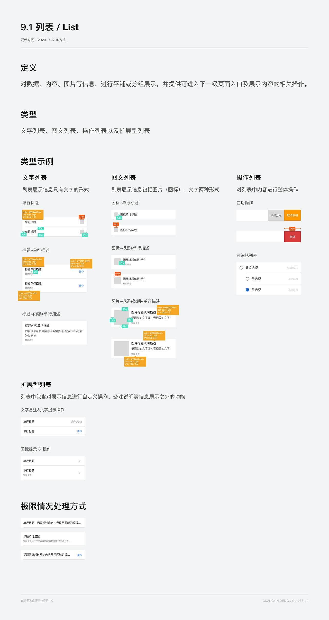 光音移动端设计规范1.0
