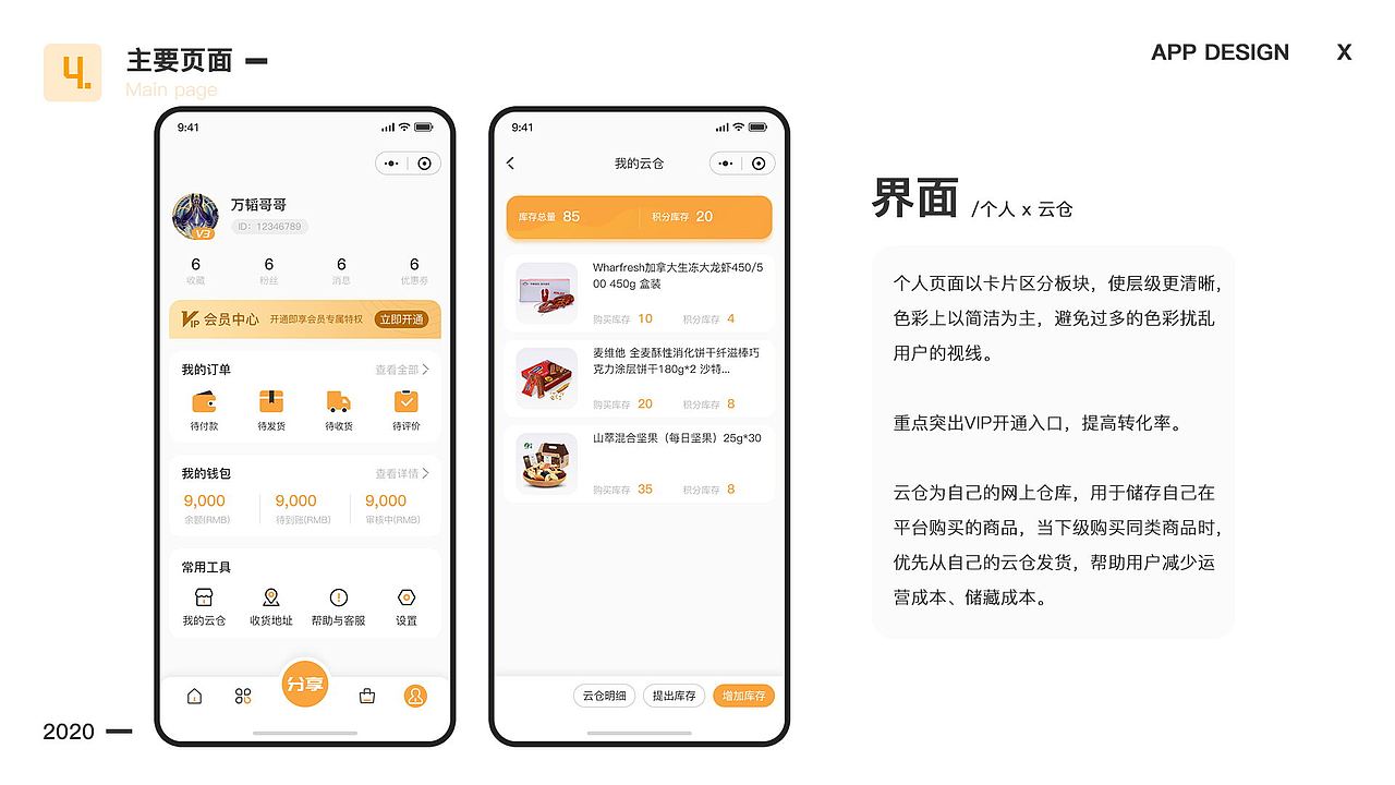 2020求职作品集