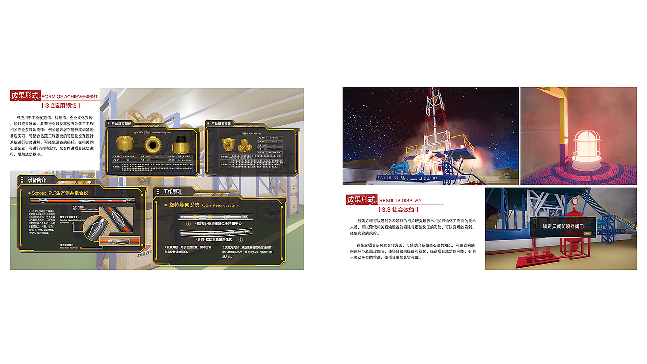 基于石油钻采交互系统的可视化交互设计