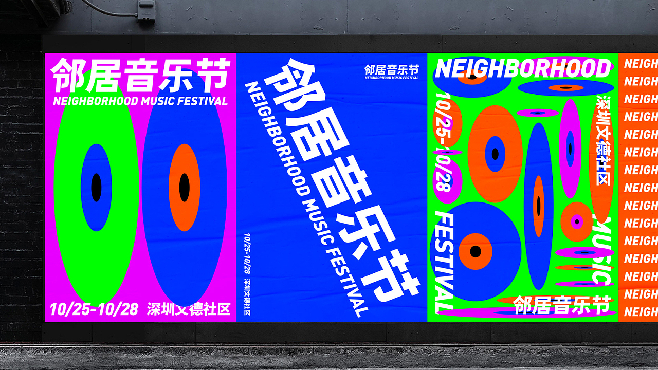 邻居音乐节/NEIGHBORHOOD MUSIC FESTIVAL（图ZMTg0MTcwNTky） - 品牌 - 站酷设计师Jun_陈俊贤原创素材 - 站酷ZCOOL