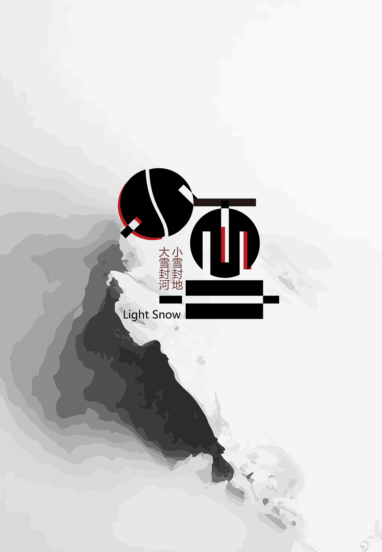 二十四节气字体版面设计