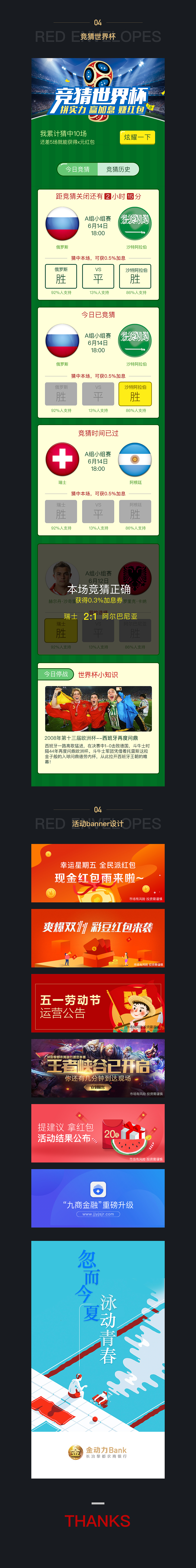 运营活动专题页设计(一)