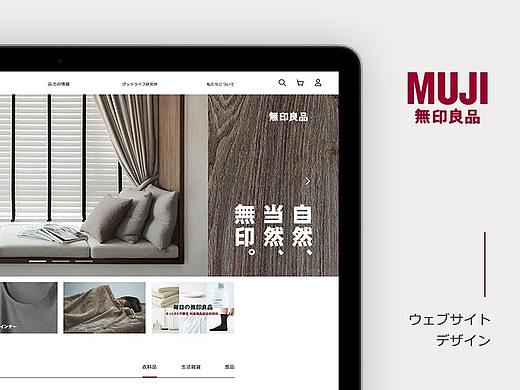 /网页设计/MUJI无印良品官网