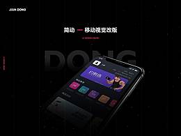 简动app再设计