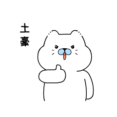 鮀鮀表情包--鼠年贺岁包