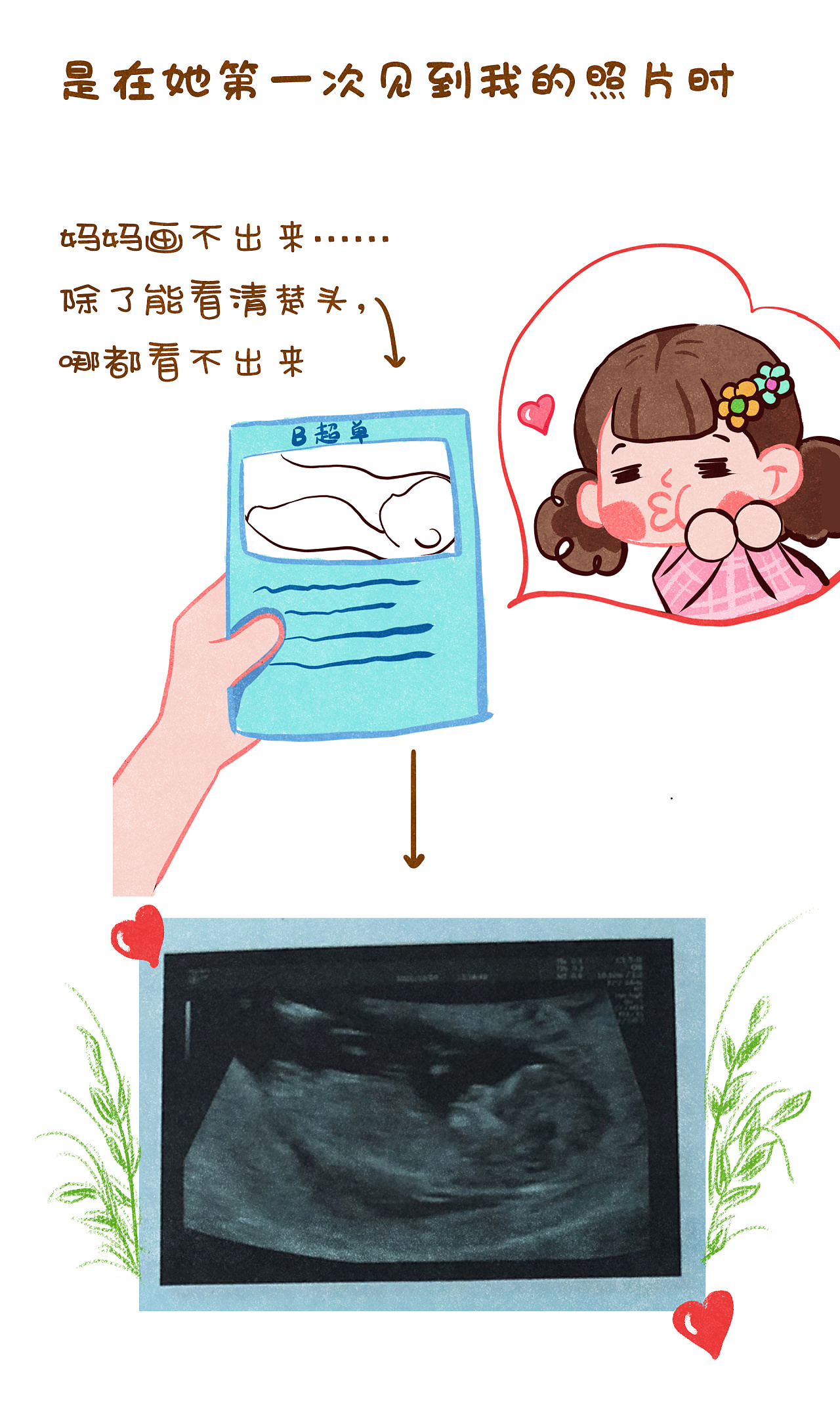 我的妈妈之十月怀胎|插画|儿童插画|高千雯大王 - 原创作品 - 站酷 (ZCOOL)