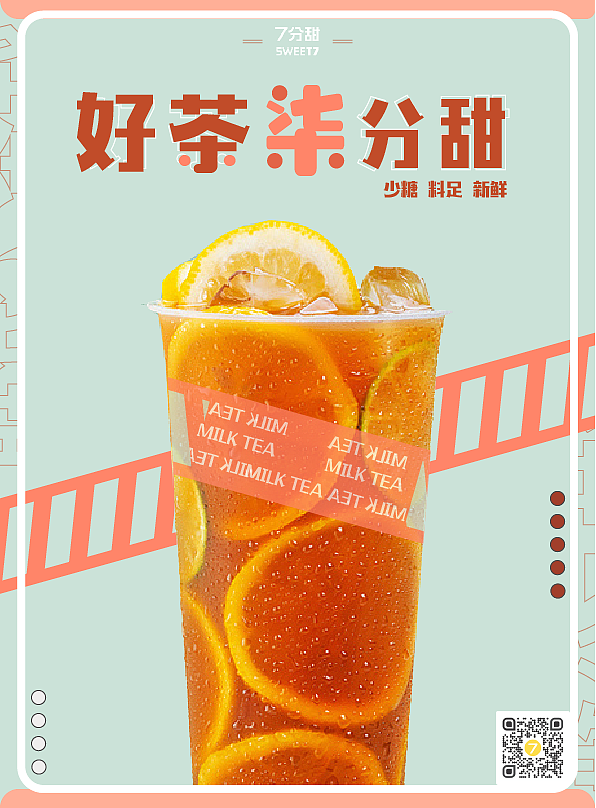 好茶7分甜-7分甜|平面|海报|amyyuan85_原创作品-站酷zcool