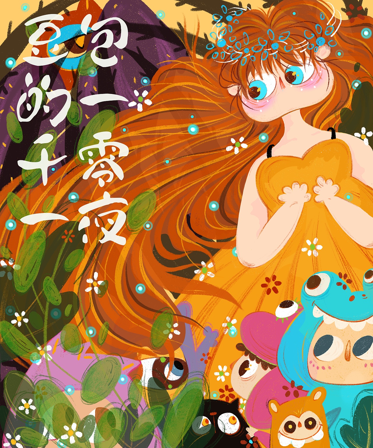 插画|创作习作|李子双 - 原创作品 - 站酷 (zcool)