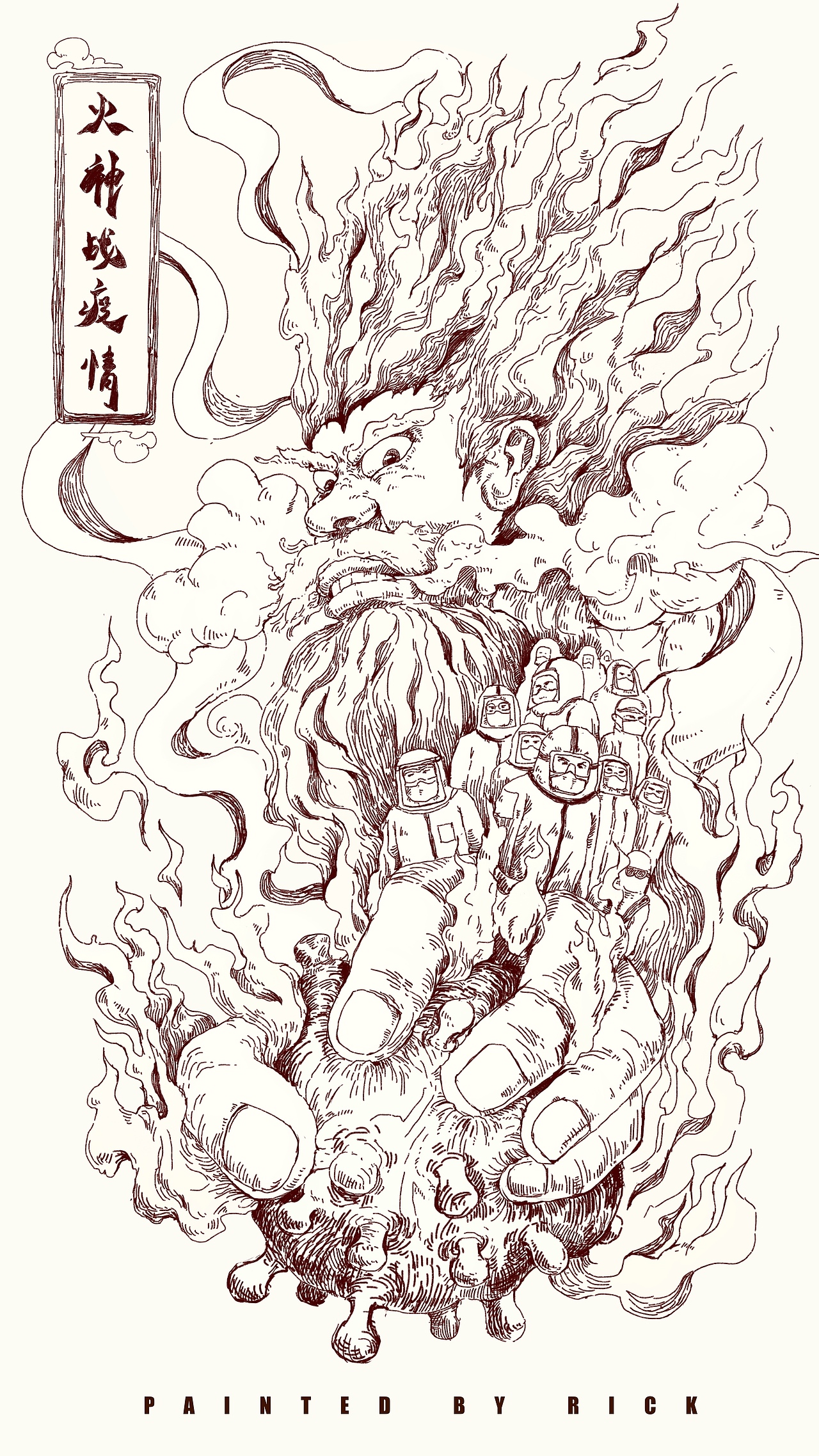 “火神”战疫情（图ZMTk0ODExNDQ0） - 商业插画 - 站酷设计师RICK迁原创素材 - 站酷ZCOOL