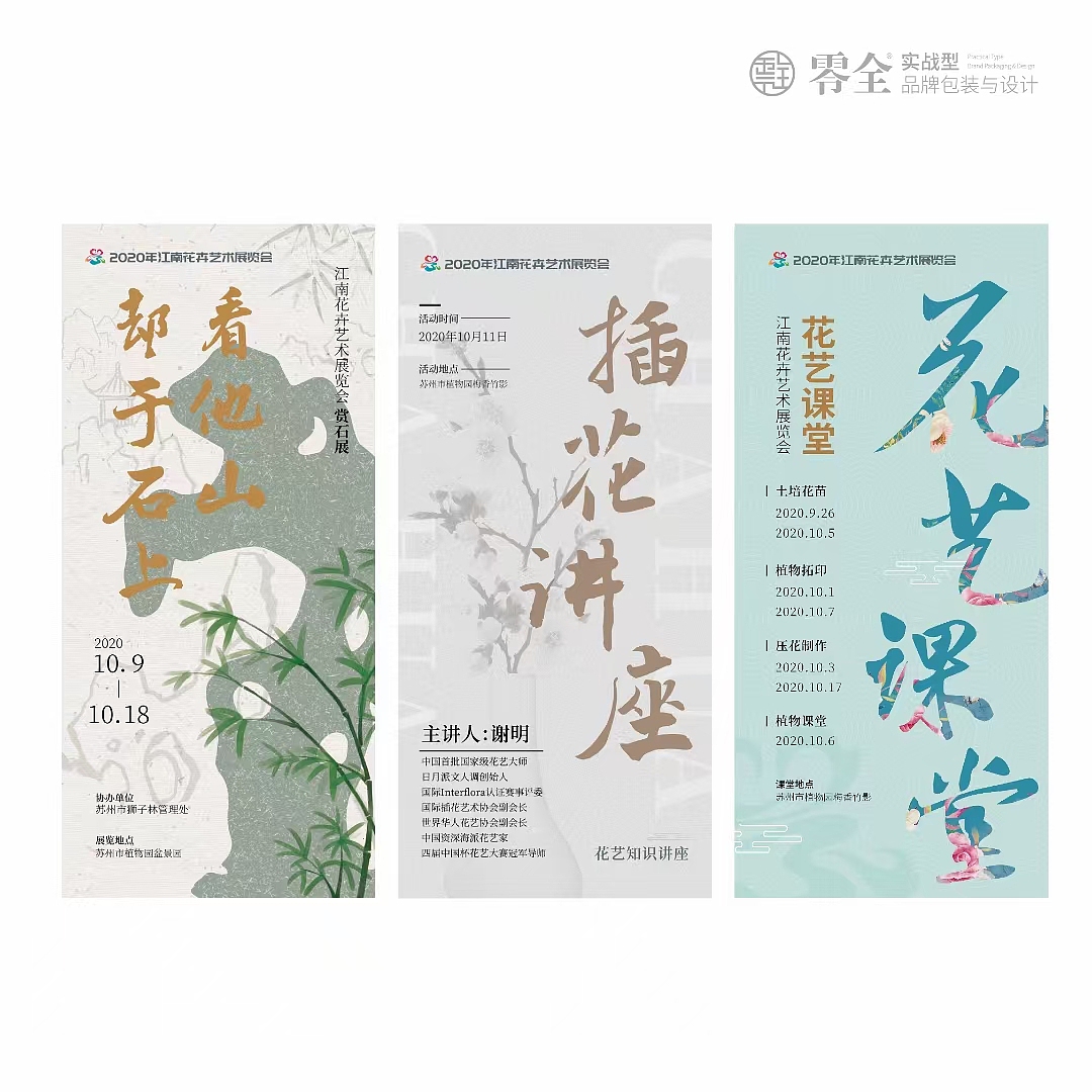 江南花卉艺术展会徽物料设计（图ZMjU0NjQzMjk2） - Logo - 站酷设计师零全设计原创素材 - 站酷ZCOOL