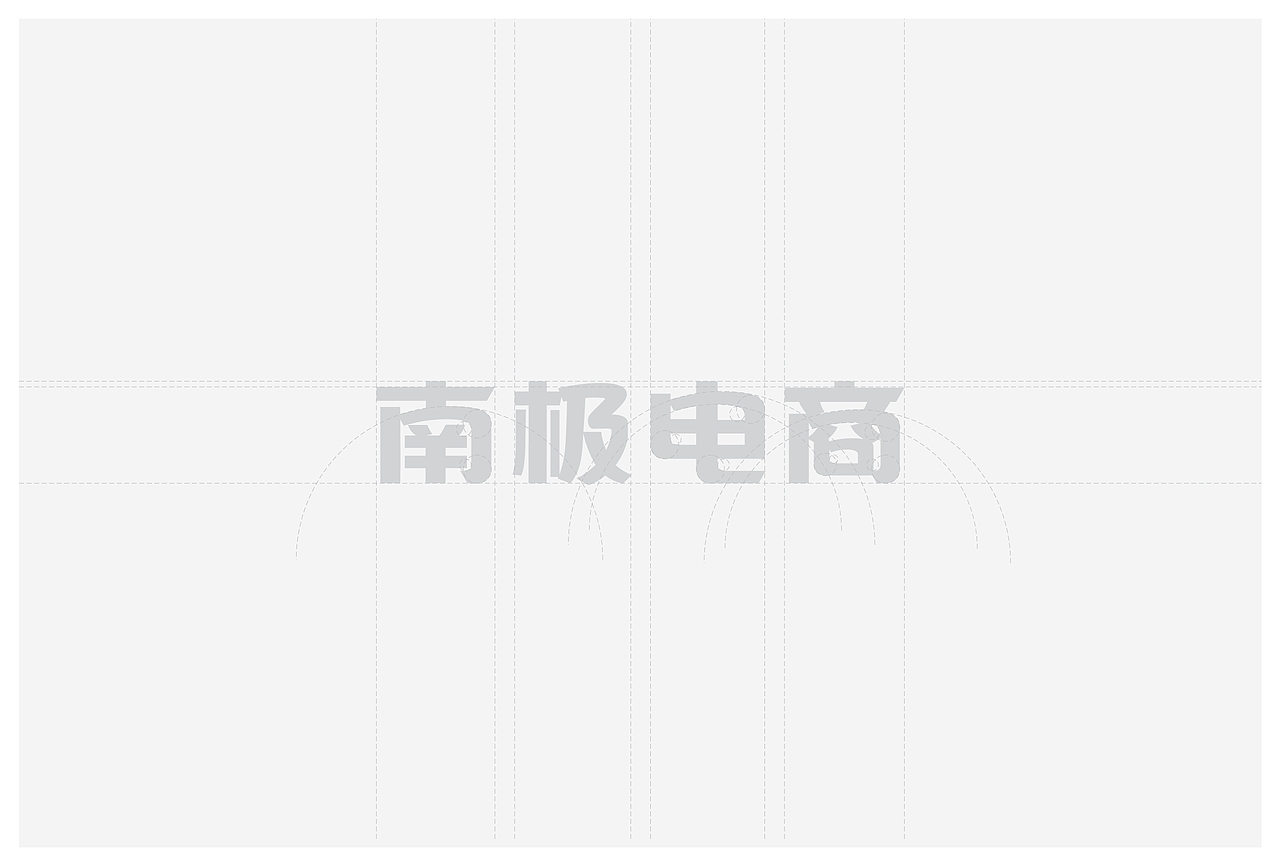 南极电商集团子品牌官方logo设计定稿方案（图ZMTAxNzMzMzUy） - Logo - 站酷设计师狼耕创意设计原创素材 - 站酷ZCOOL