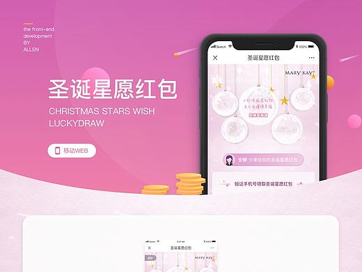 移动网页前端开发项目