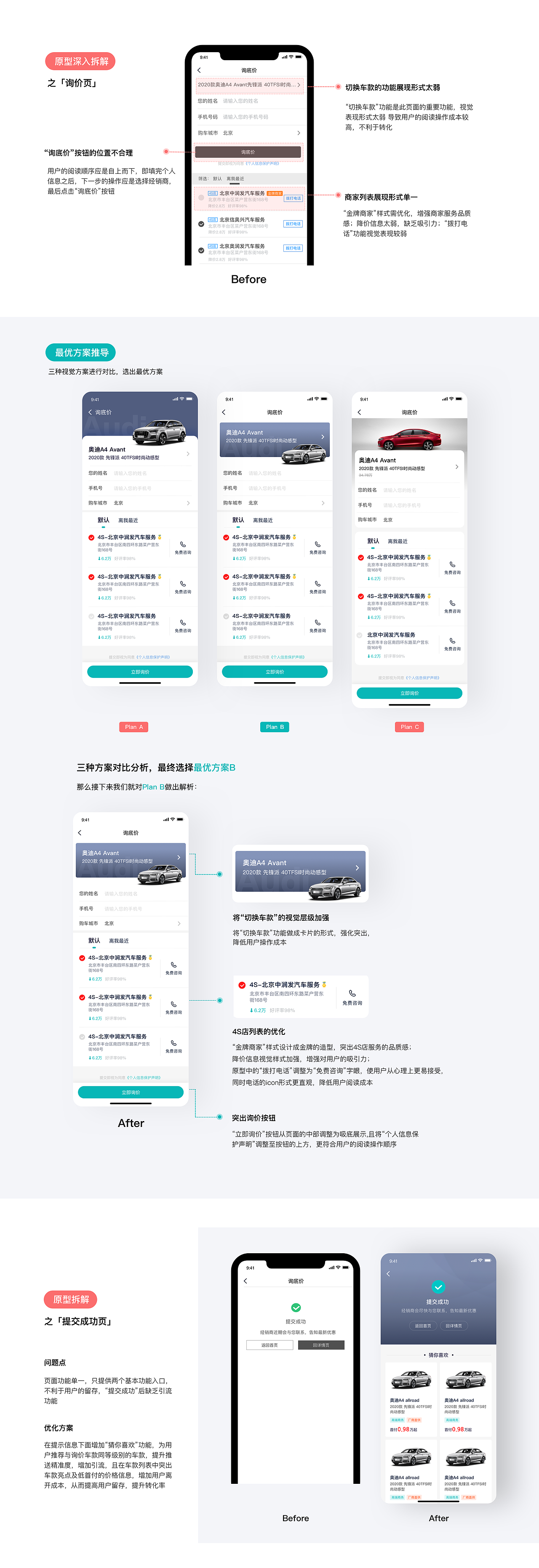 爱车汇的改版思考