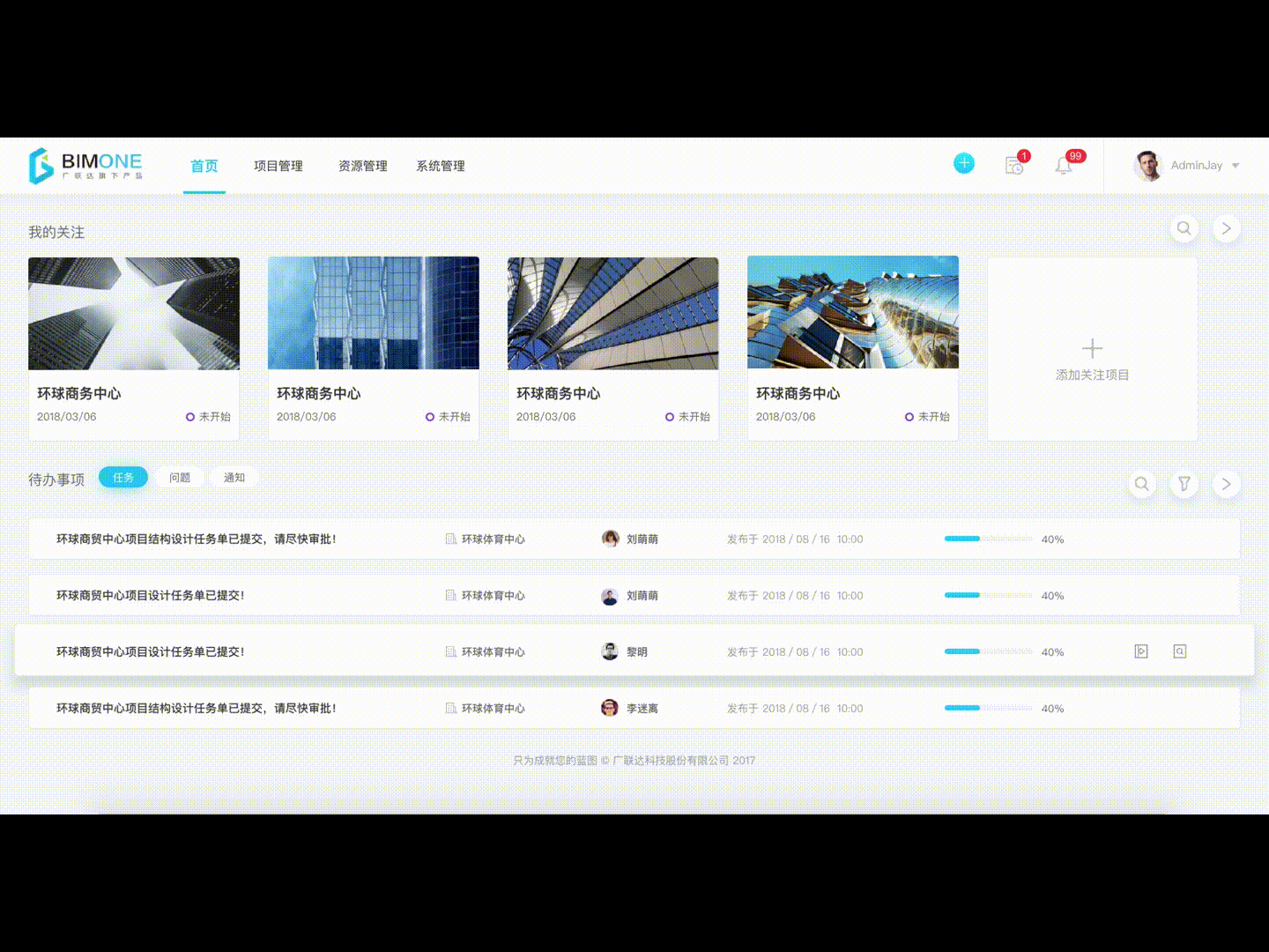 B端设计-BIMONE协同产品设计（图ZMjYxMjU5NDYw） - 软件界面 - 站酷设计师大大熊JOJOD原创素材 - 站酷ZCOOL