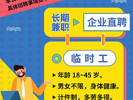 招聘易拉宝